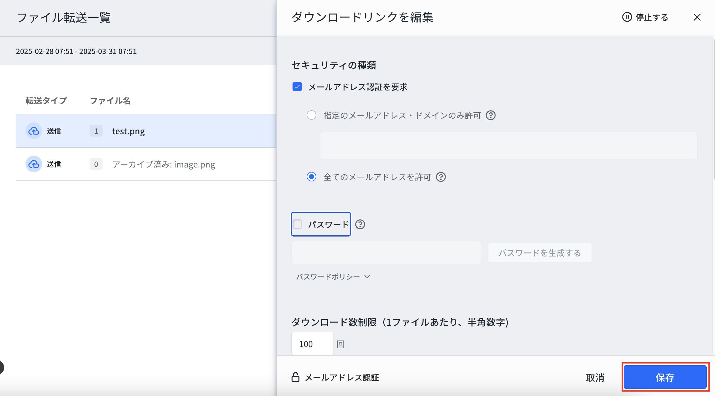 ダウンロードリンクを編集_保存.png