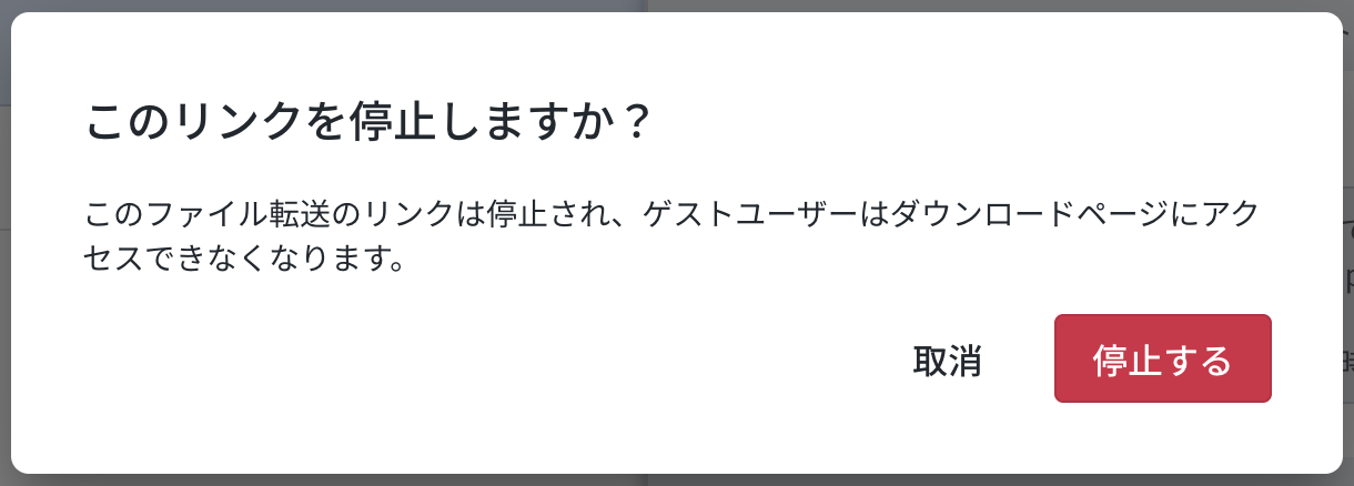 ファイル転送_停止.png