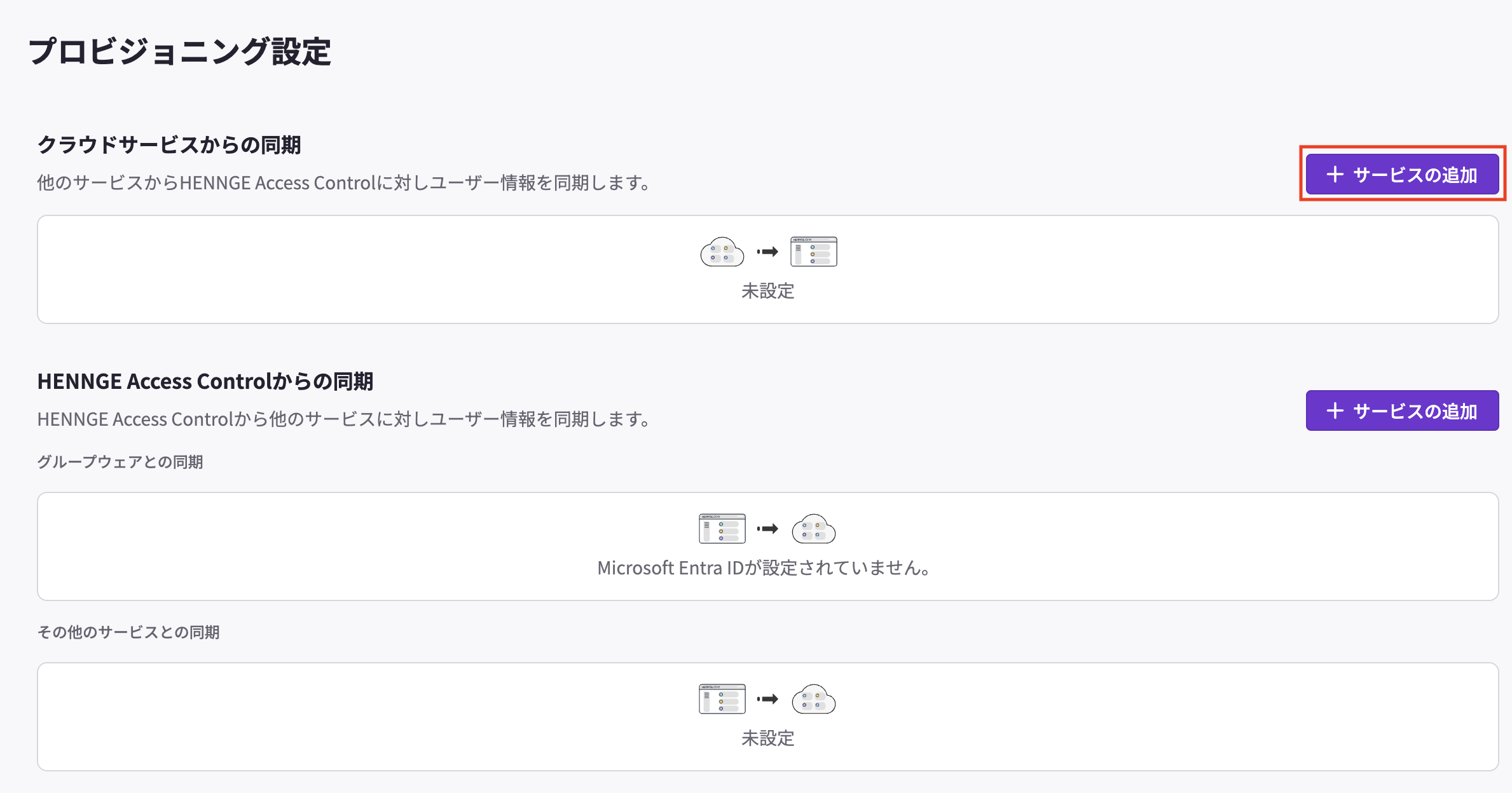 MSからのサービス追加.png