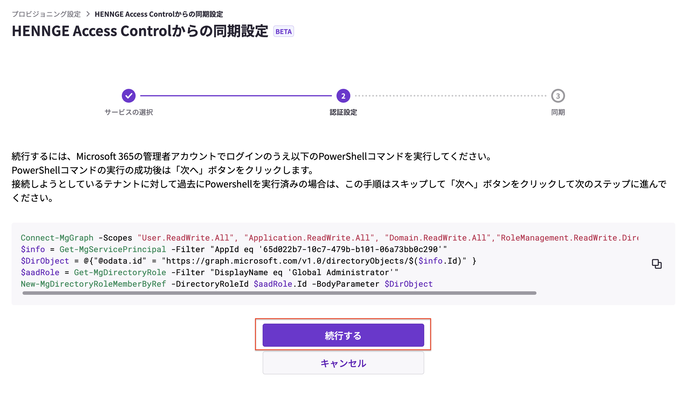 続行する.png