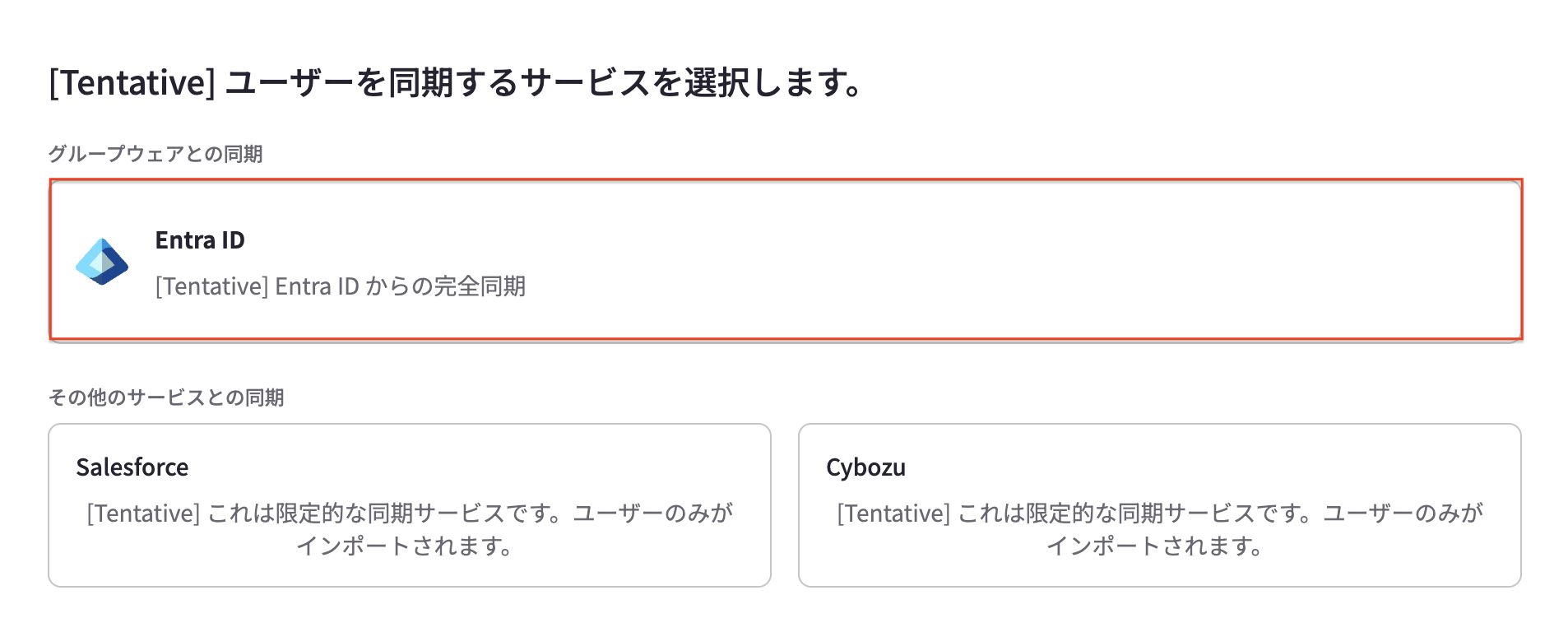 Entra IDを選択.png