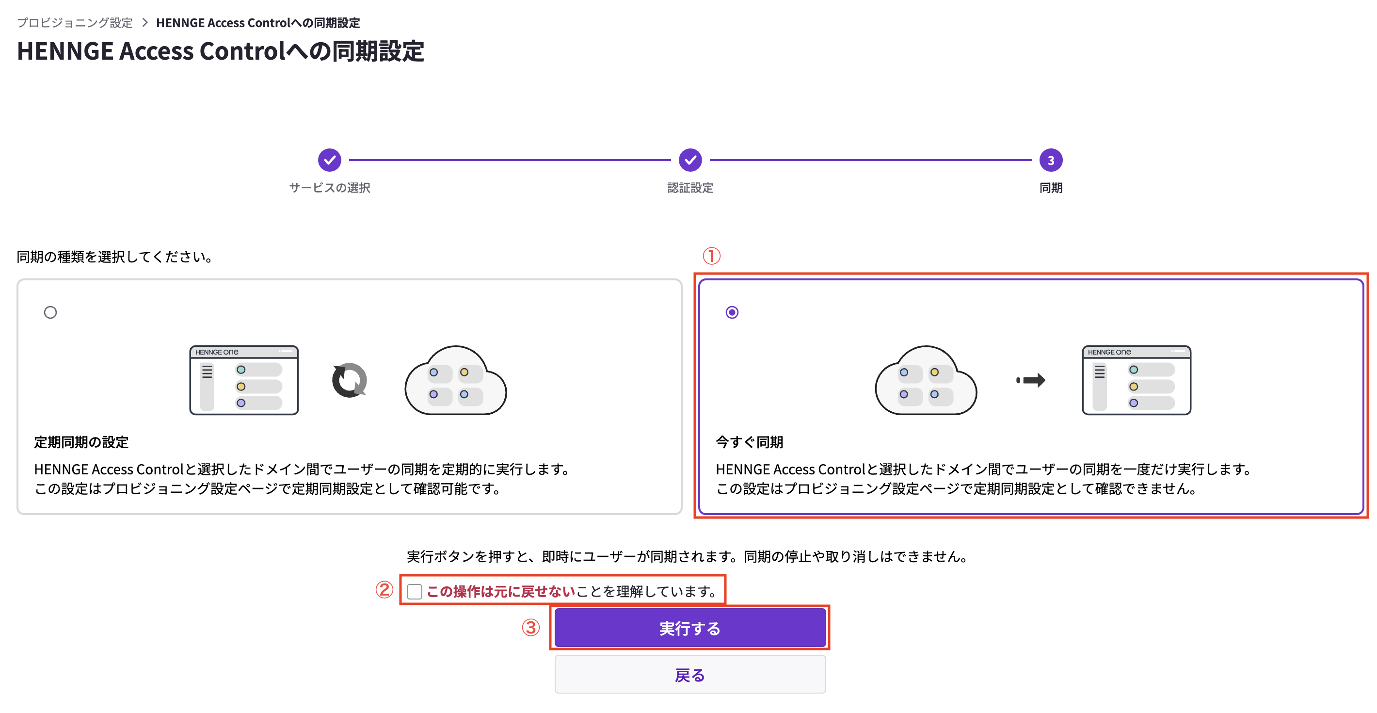 同期設定_実行.png