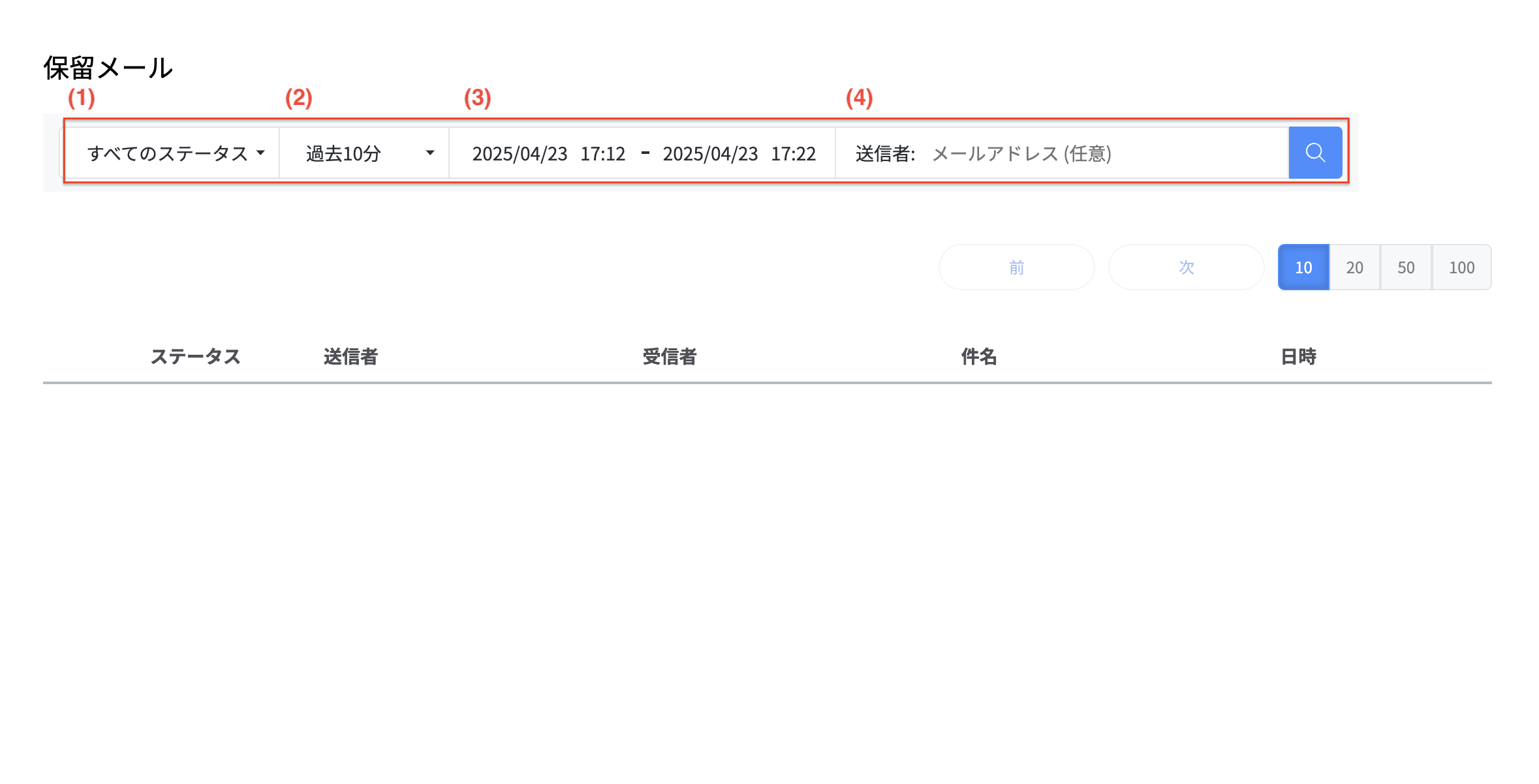 保留メール画面.png