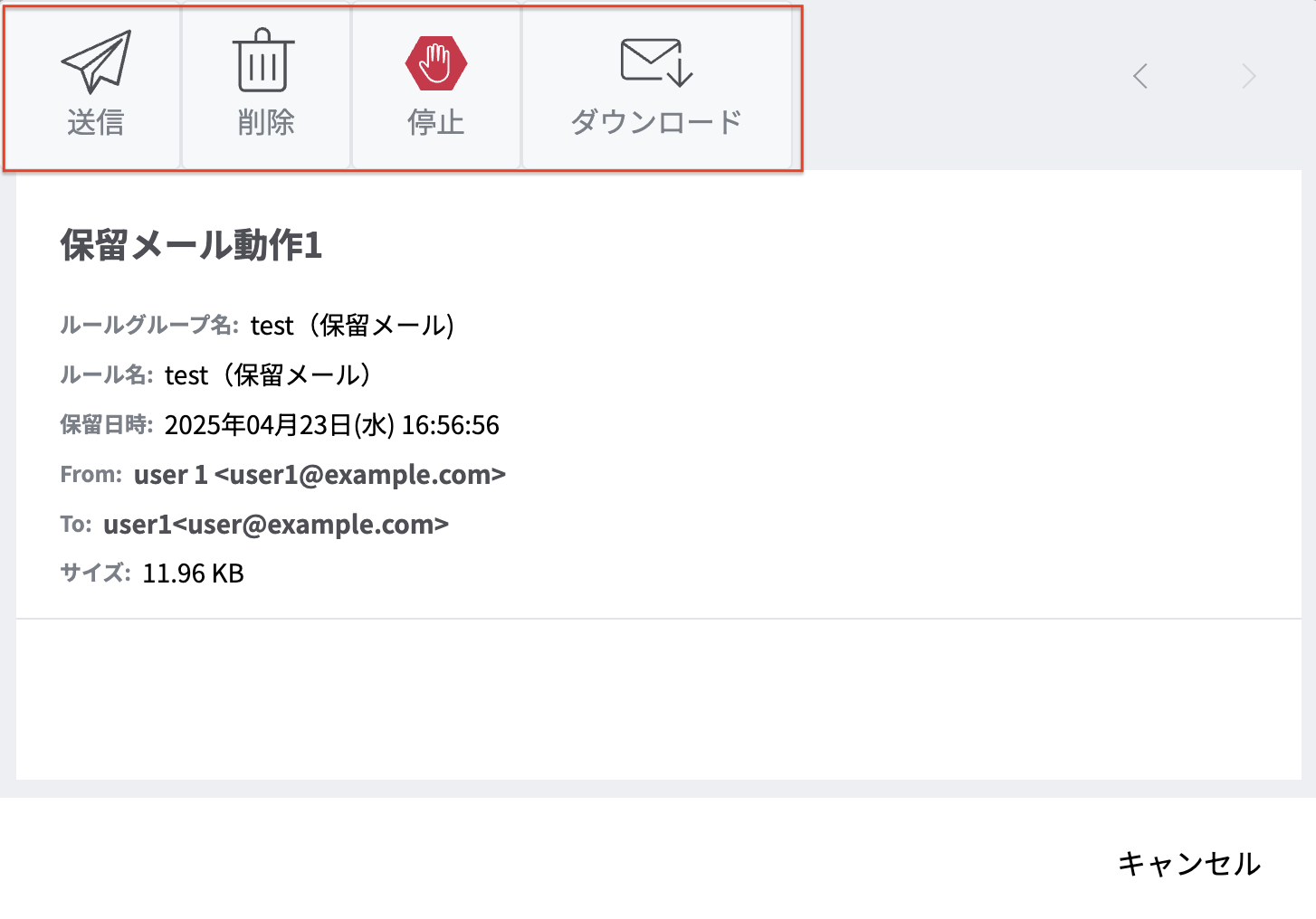 保留確認画面.png