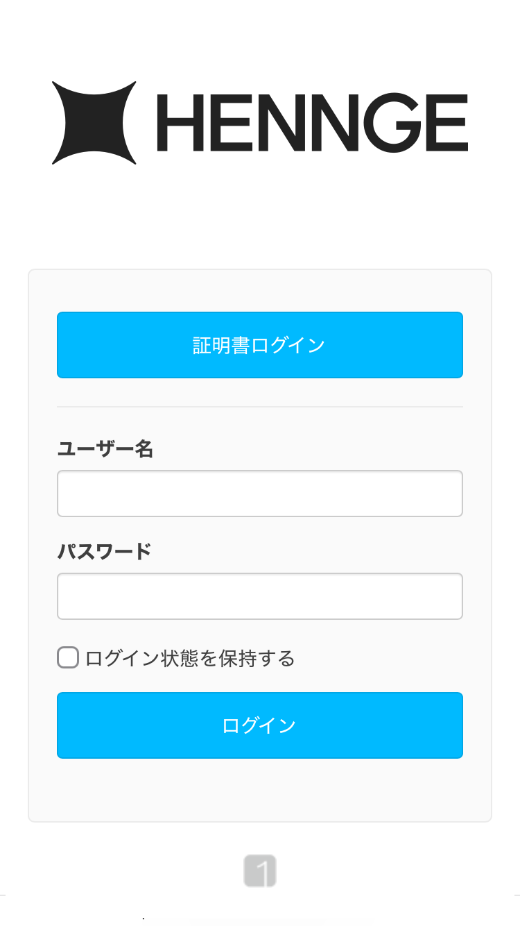 証明書ログイン画面.PNG