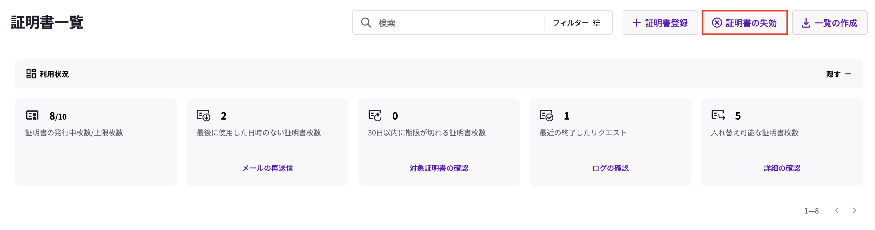 証明書一覧.png