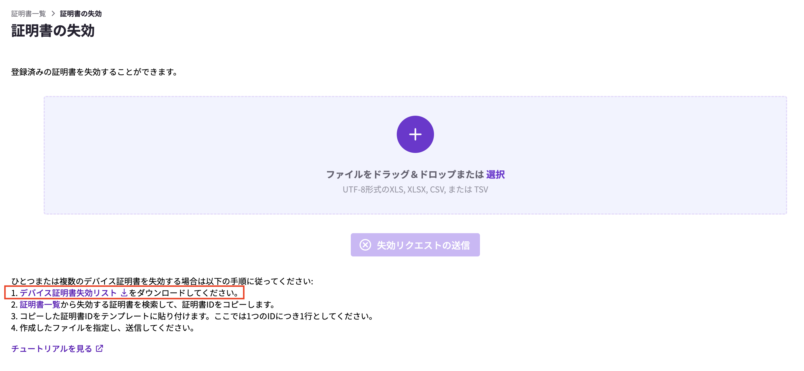 証明書失効.png