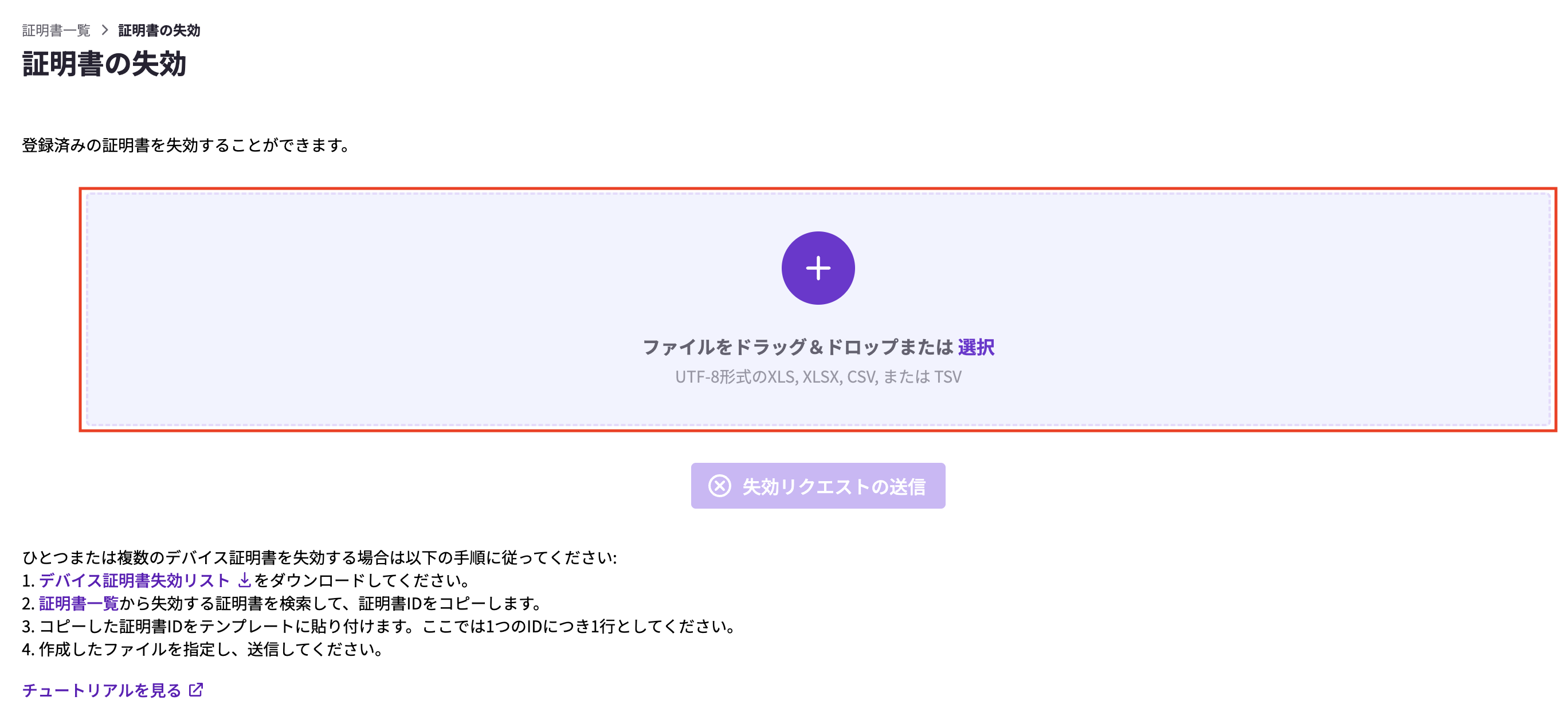 失効ファイルアップロード.png
