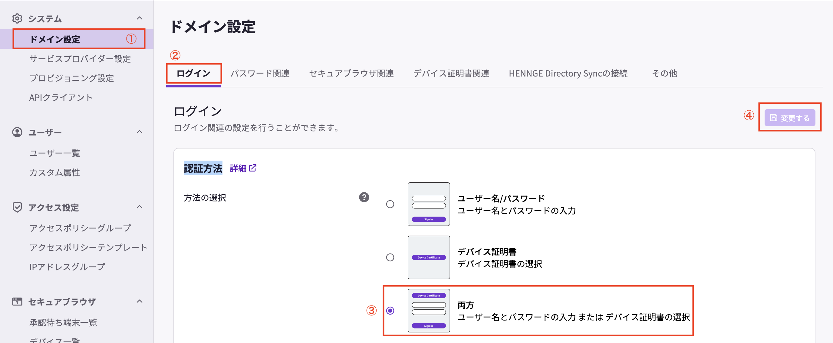 domain_settings_login.png
