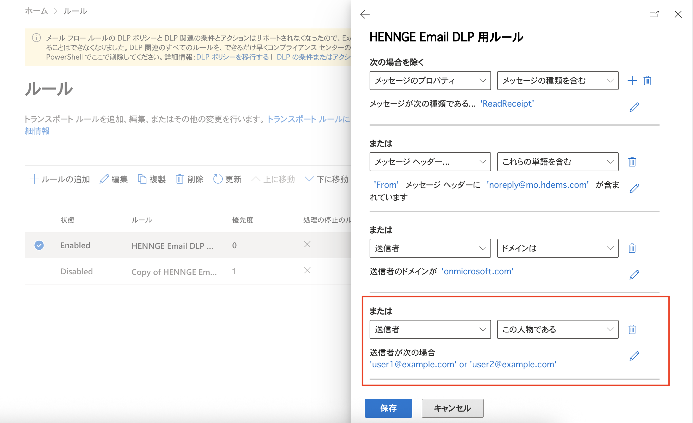 特定ユーザーをルールから除外する設定.png