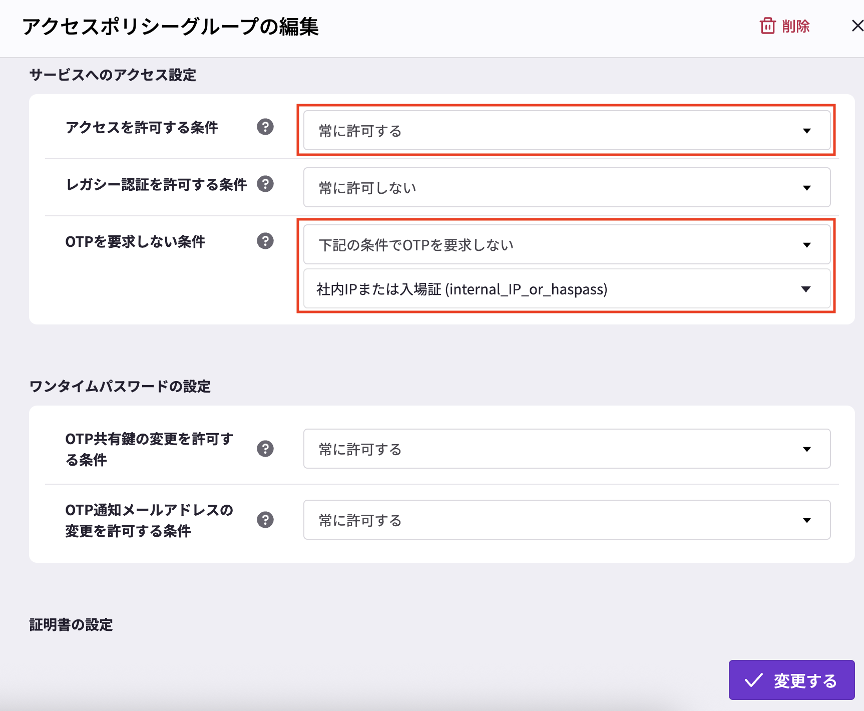 社内IPまたは入場証の設定.png