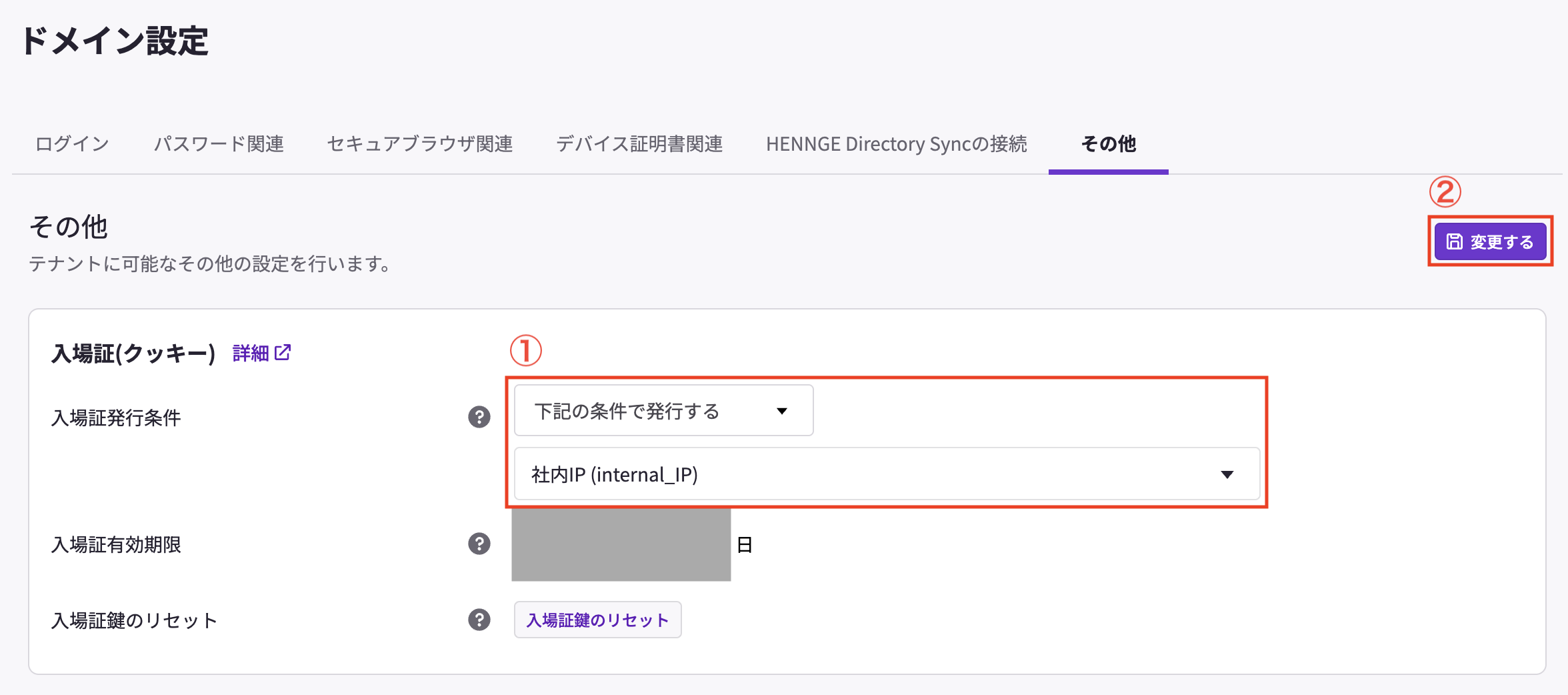 入場証発行条件の変更.png