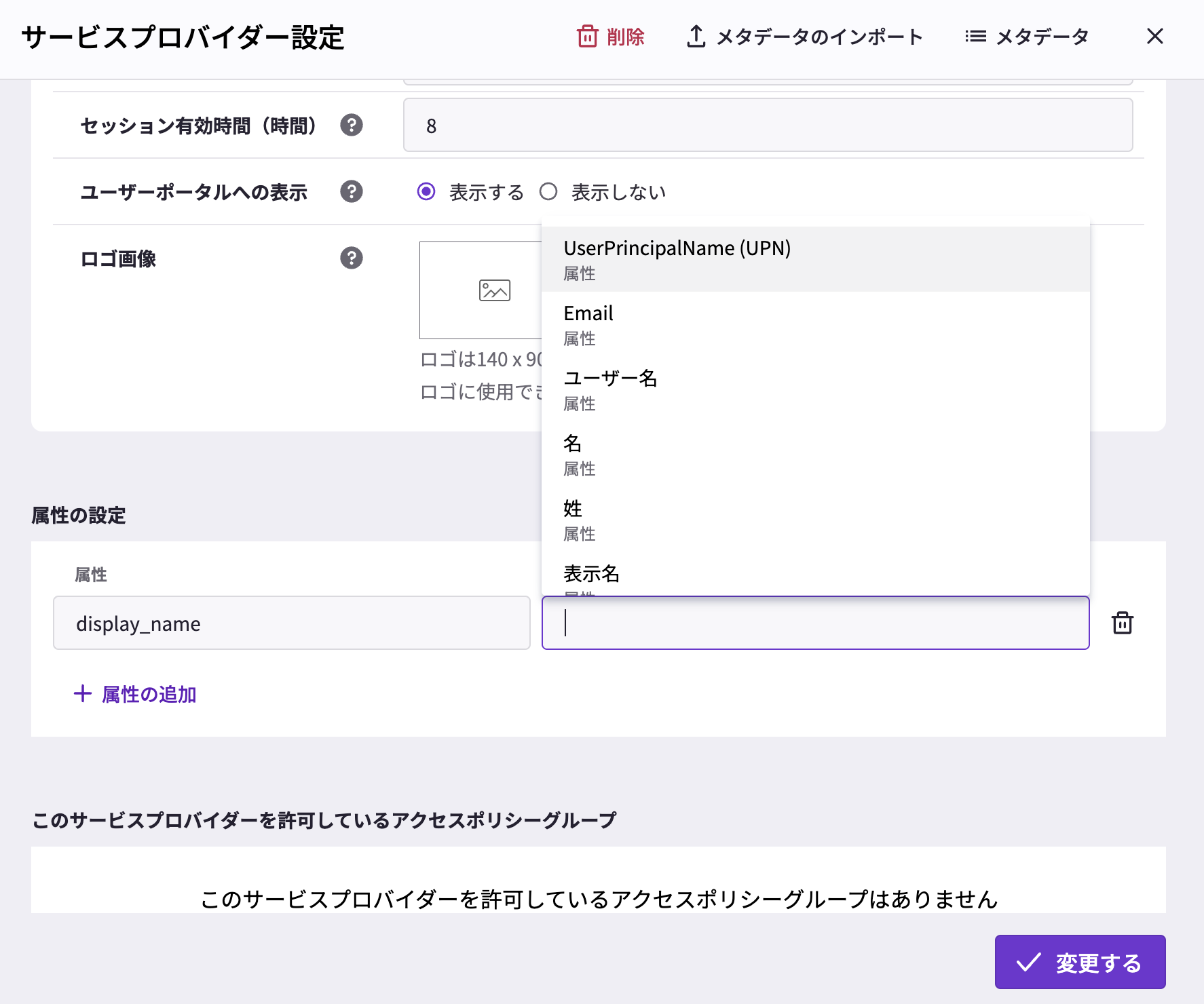 Access Control] サービスプロバイダー設定の追加 – HENNGE One ヘルプ