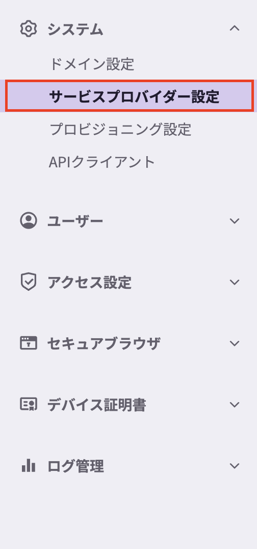 Access Control] サービスプロバイダー設定の追加 – HENNGE One