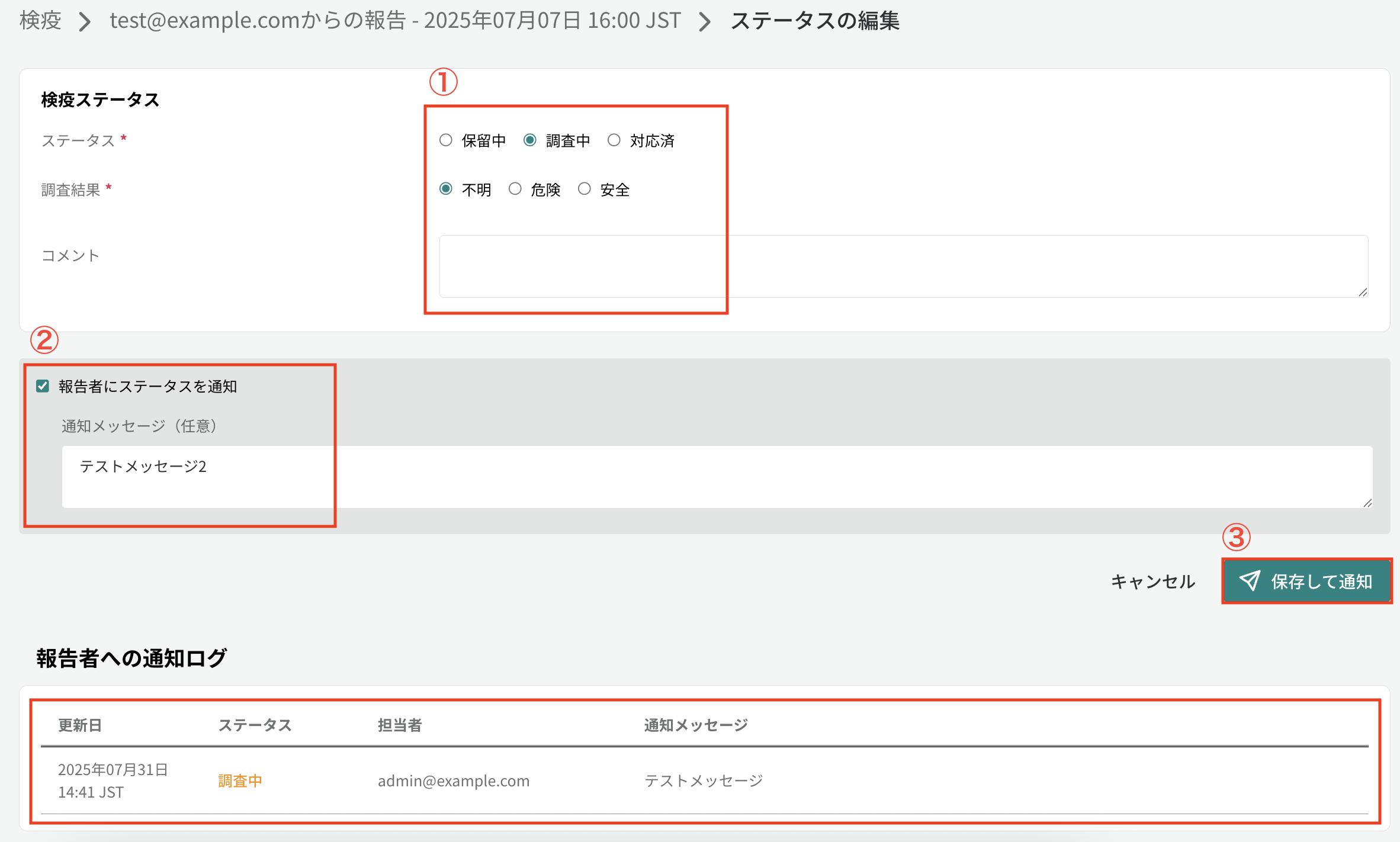 ステータス変更と通知.png