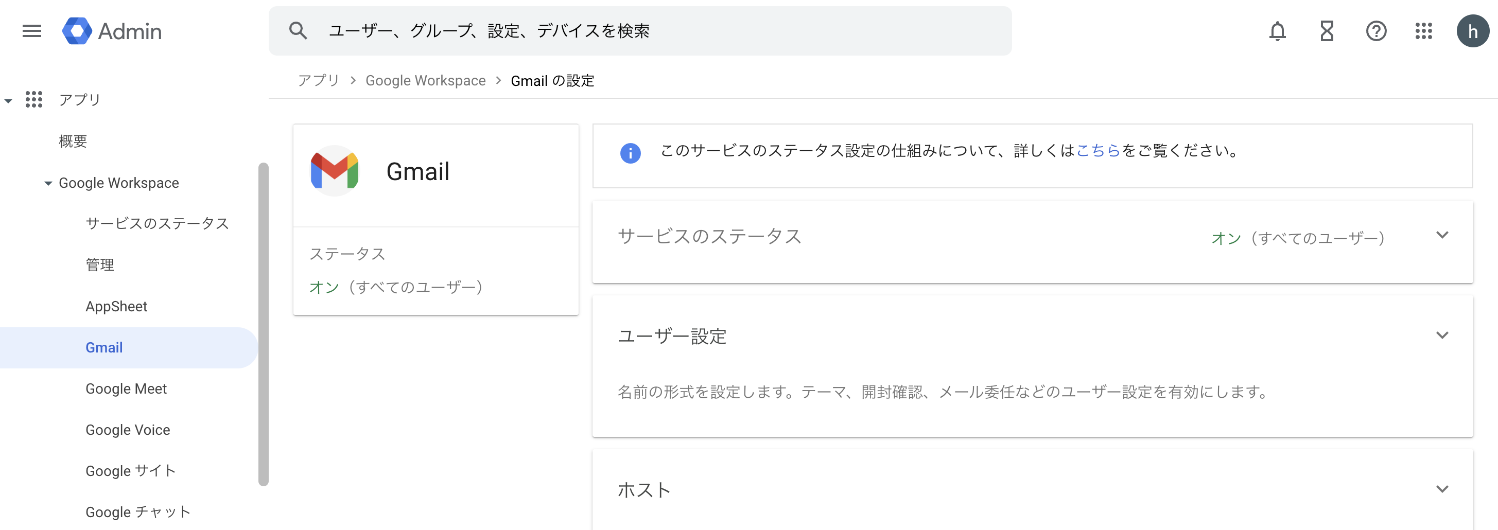 Gmail設定.png