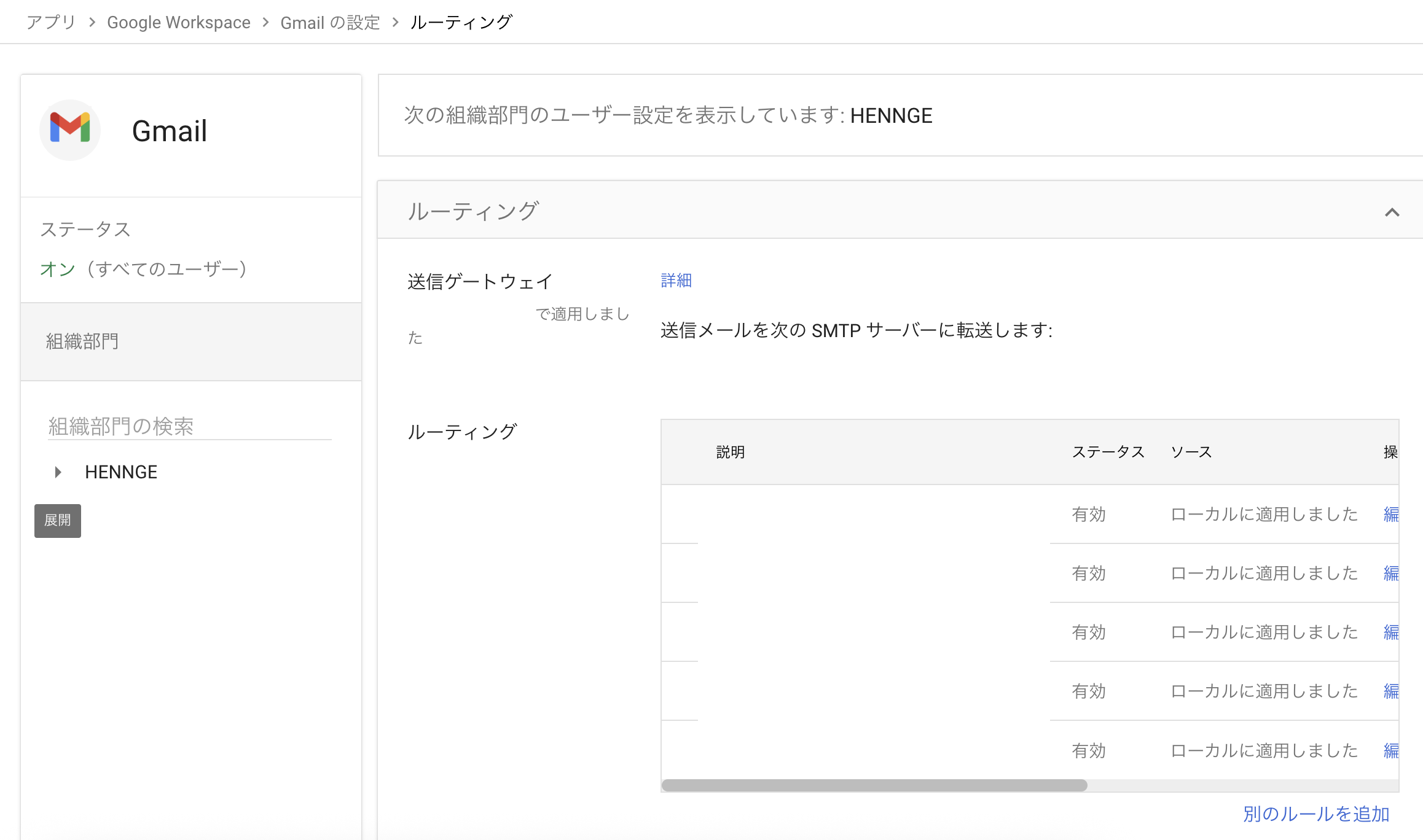 Email Archive] 接続作業 (Google Workspace) – HENNGE One ヘルプセンター