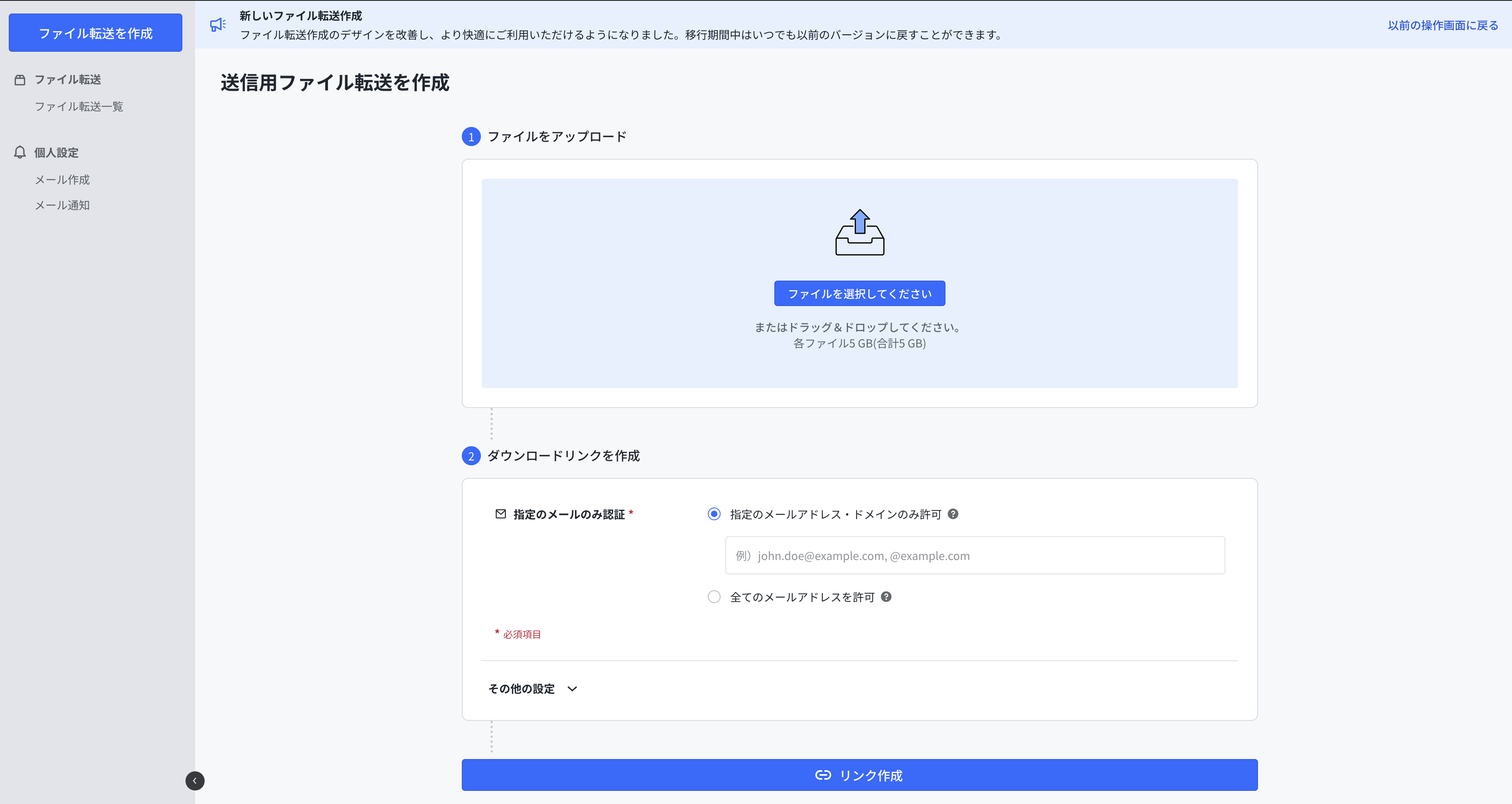 Secure Transfer] ファイル転送フロー変更のお知らせ – HENNGE