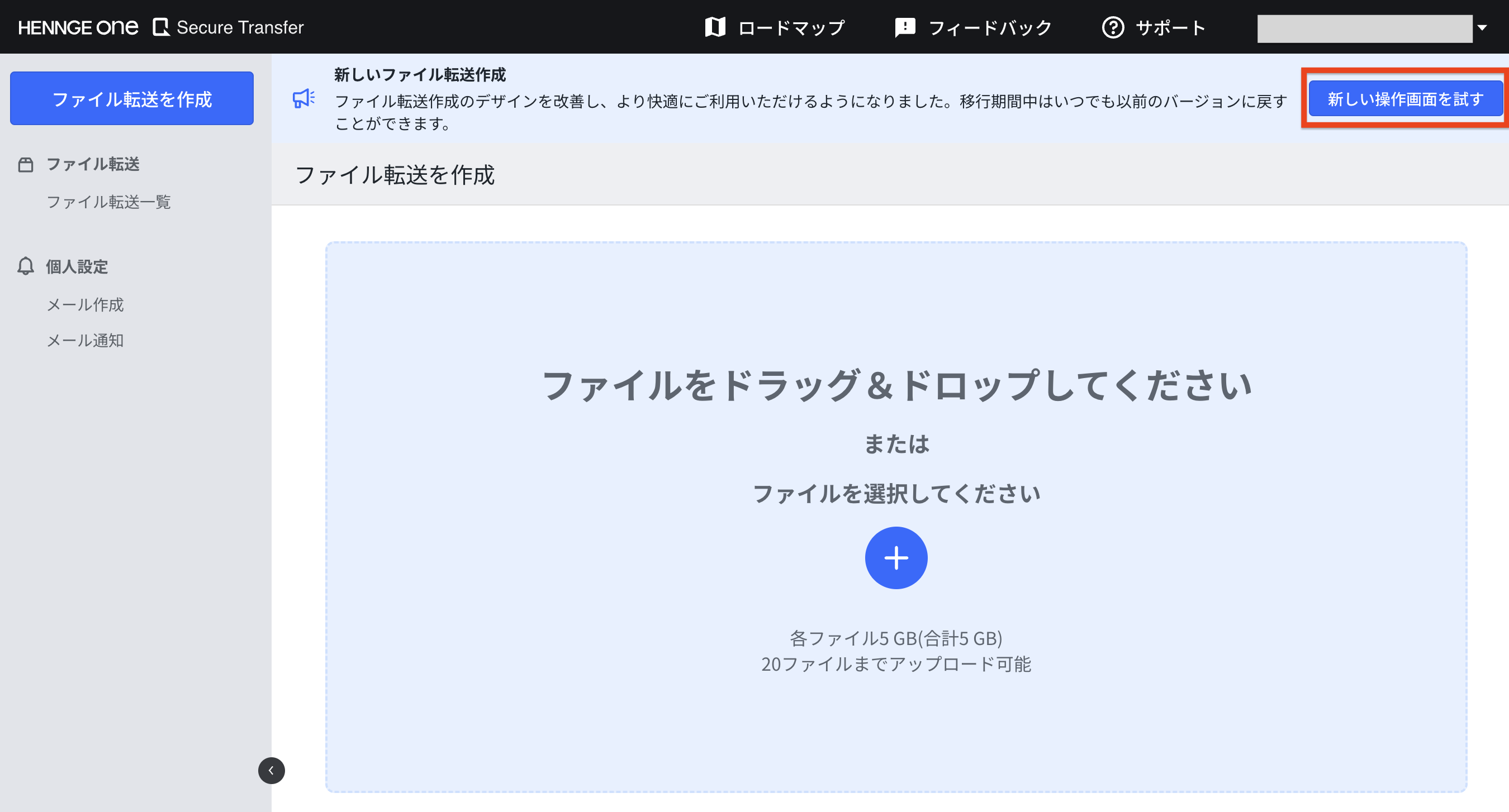 次回発送1日予定プロフ確認お願いします確認ページ Secure Transfer] ファイル転送フロー変更のお知らせ – HENNGE