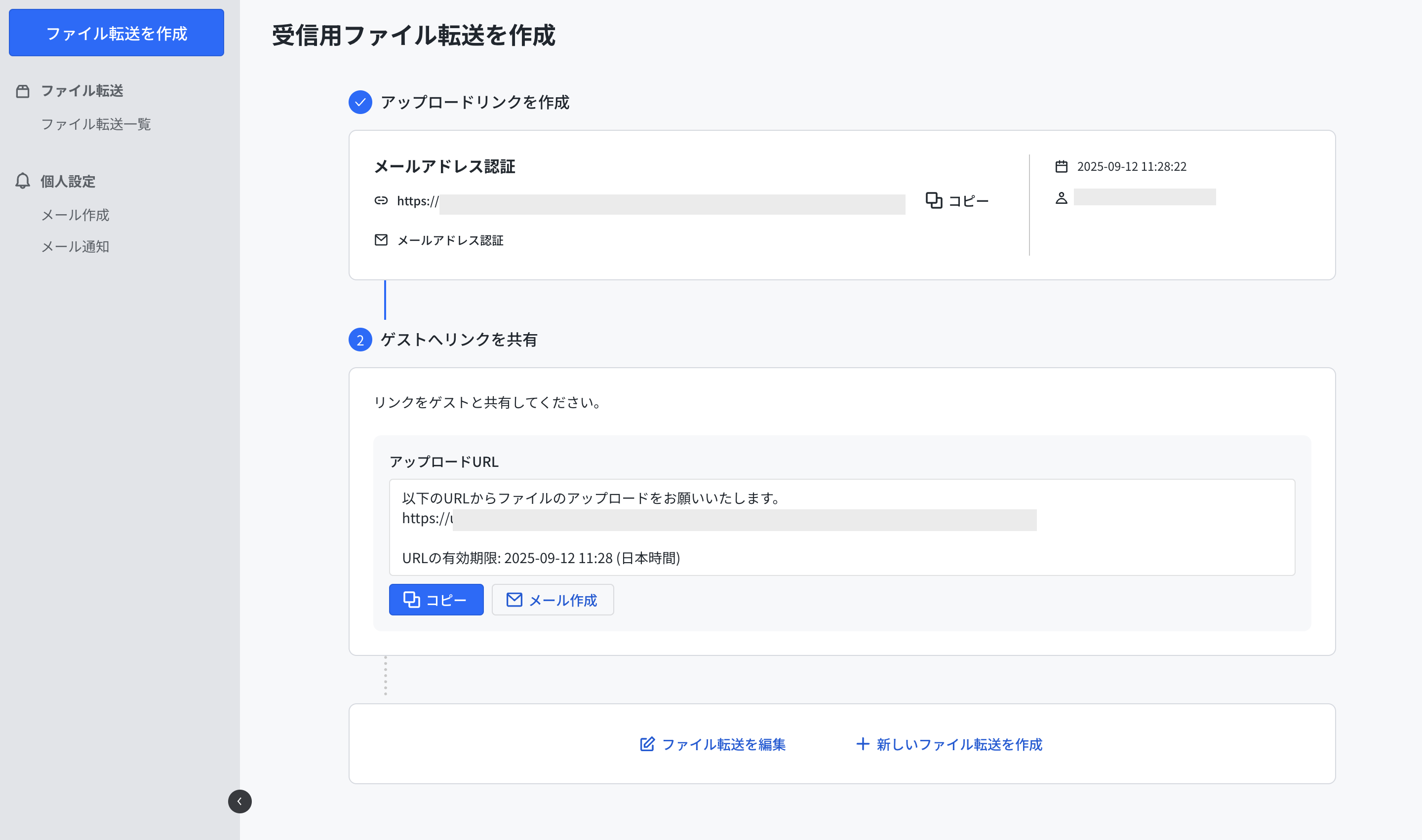 Secure Transfer] ファイル転送フロー変更のお知らせ – HENNGE