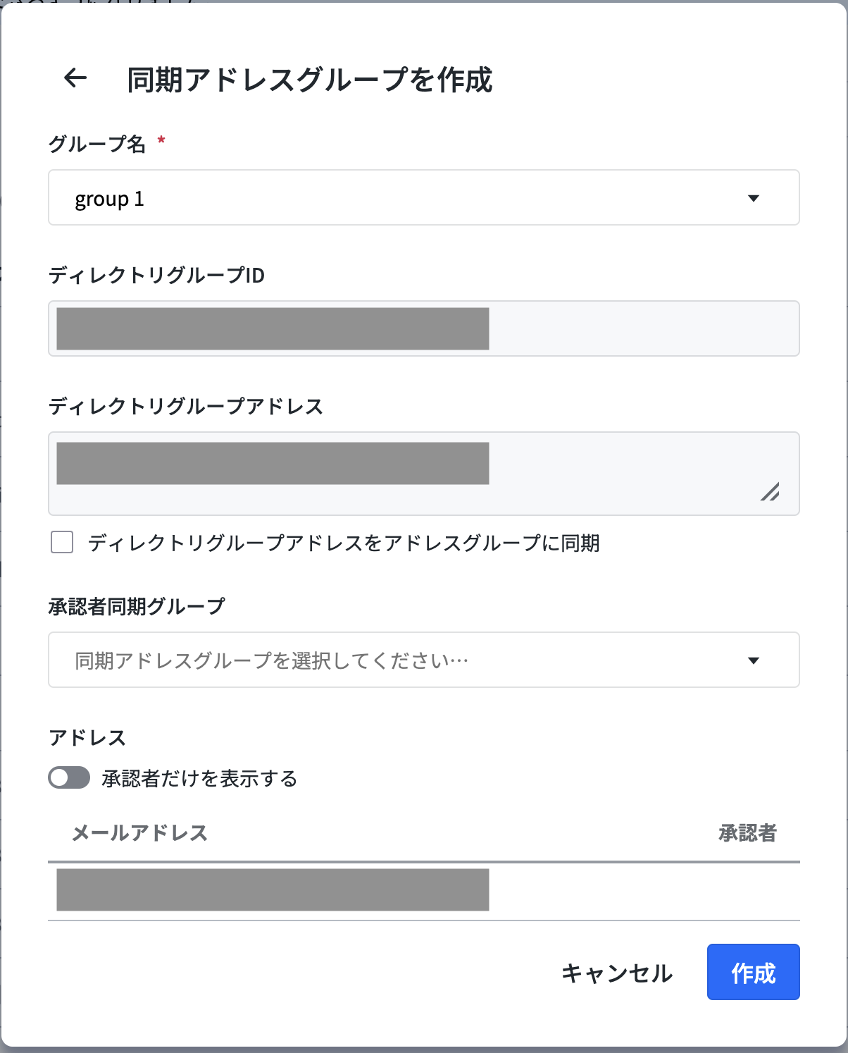 同期アドレスグループ作成画面.png