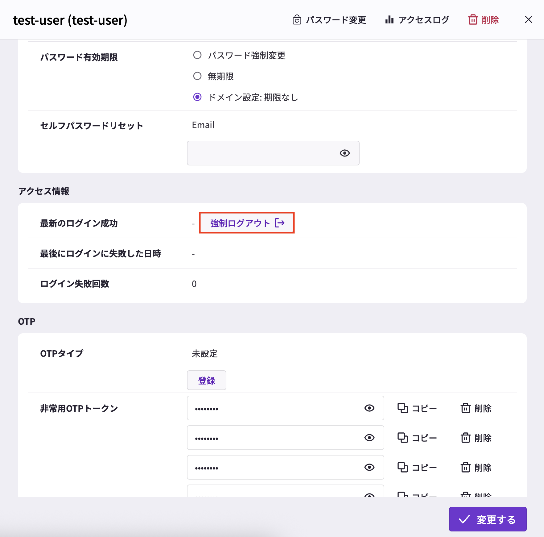 ユーザー詳細－強制ログアウト.png