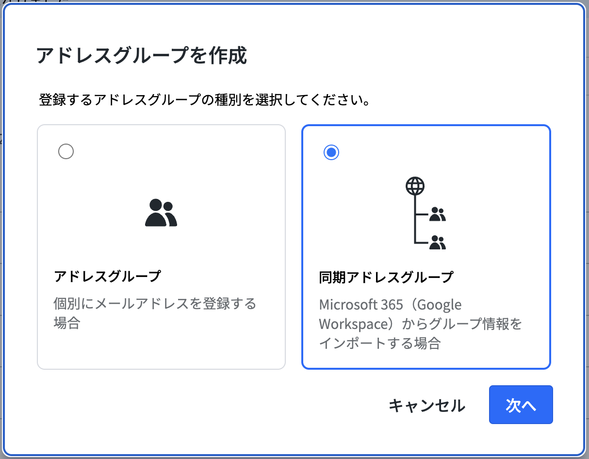 アドレスグループを作成.png
