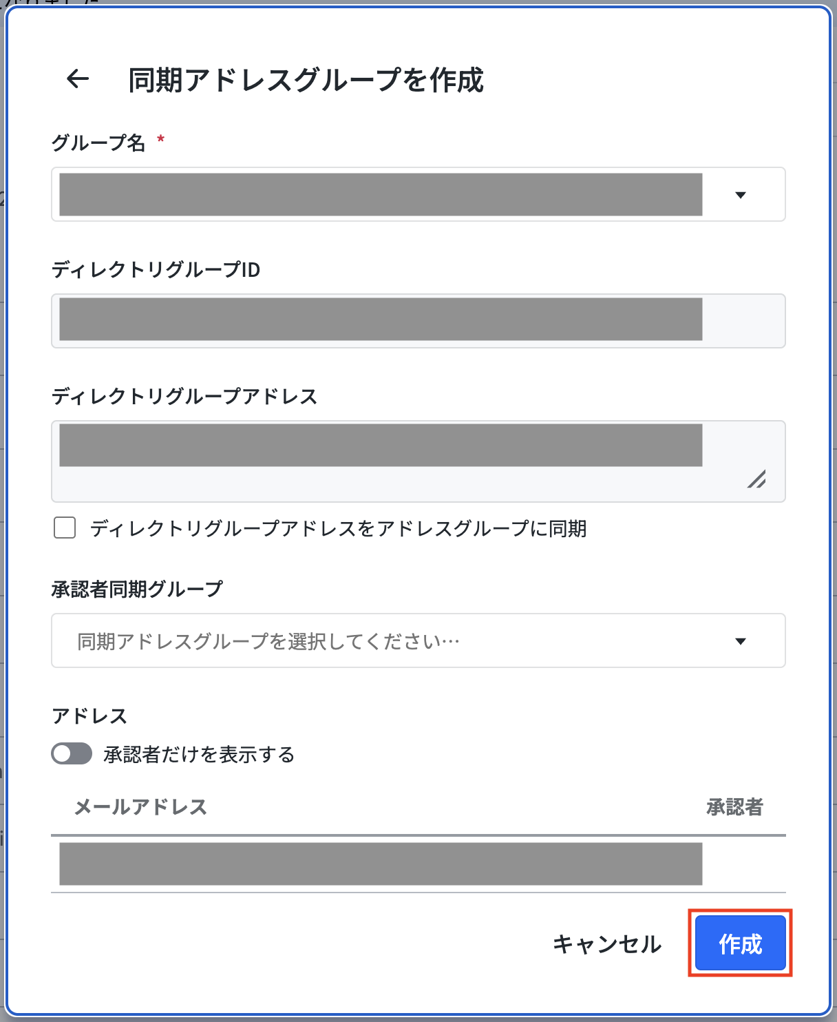 同期アドレスグループの設定.png