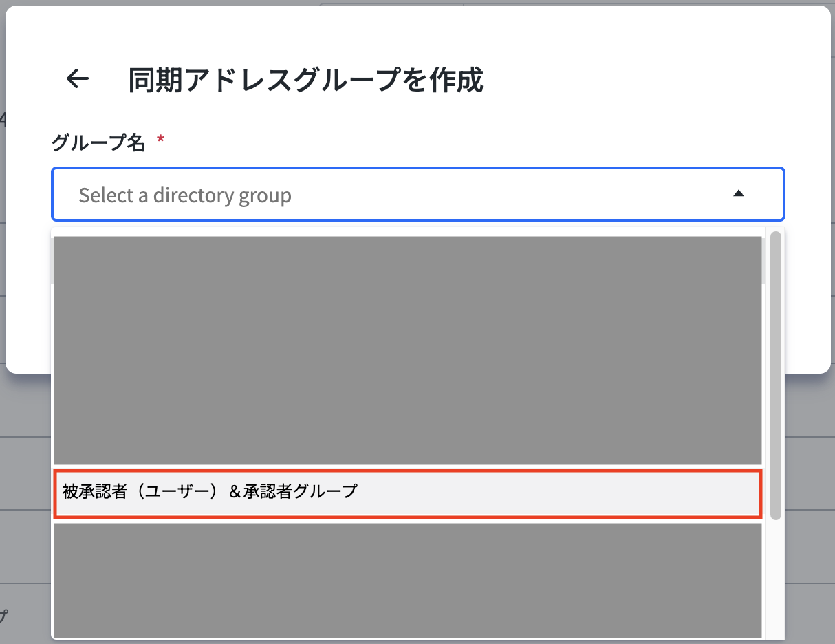 被承認者グループ.png