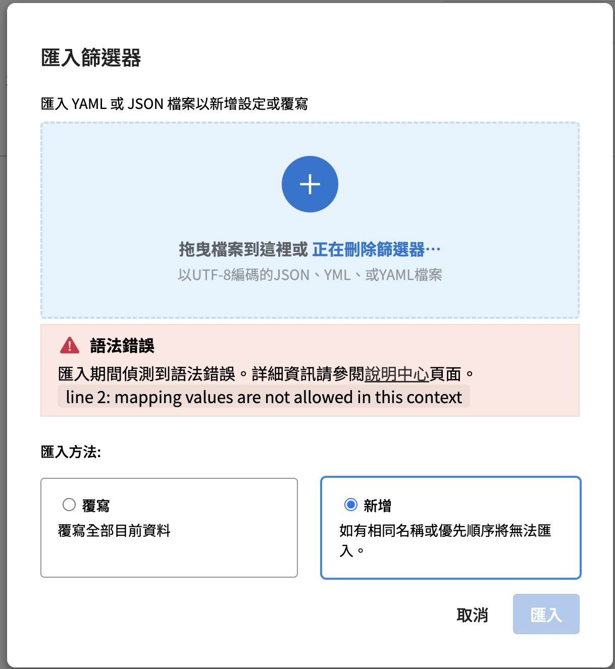 YAML文件导入错误– HENNGE One Help Center