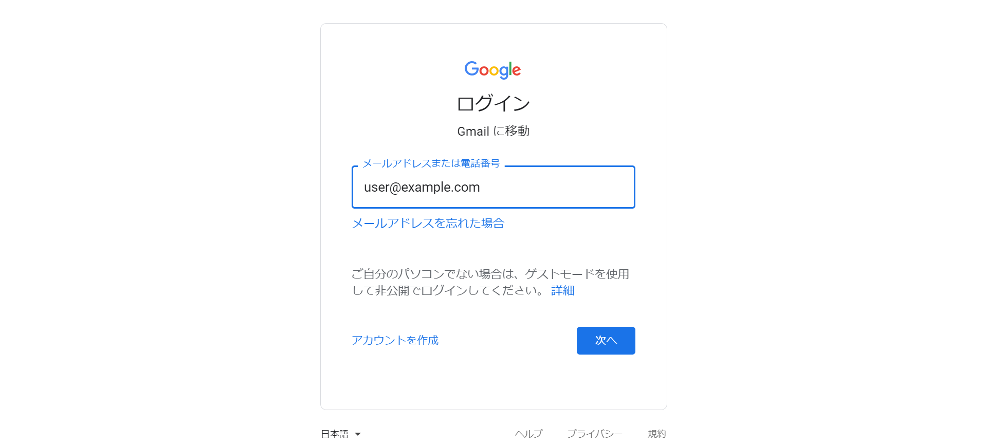 Google Workspace のログイン画面。メールアドレスの入力欄が表示されています。