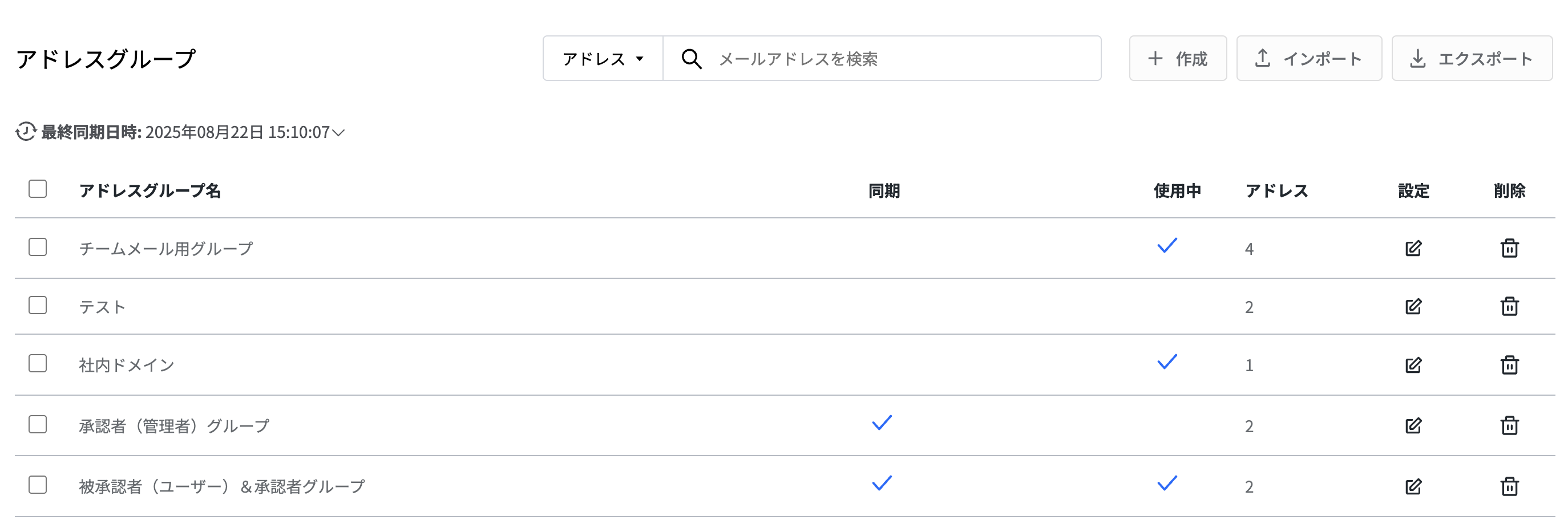 アドレスグループ画面の作成ボタン