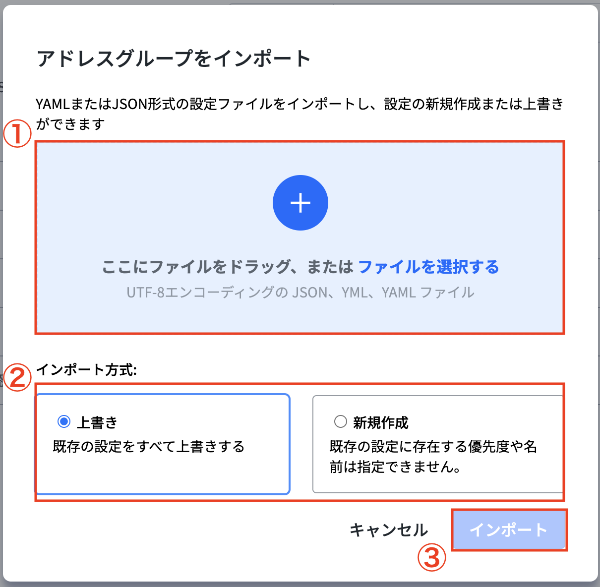 YAMLインポート画面.png