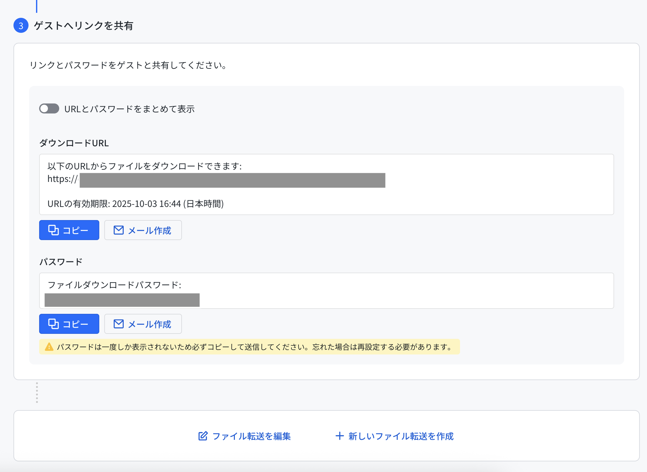 送信ファイル転送リンク.png