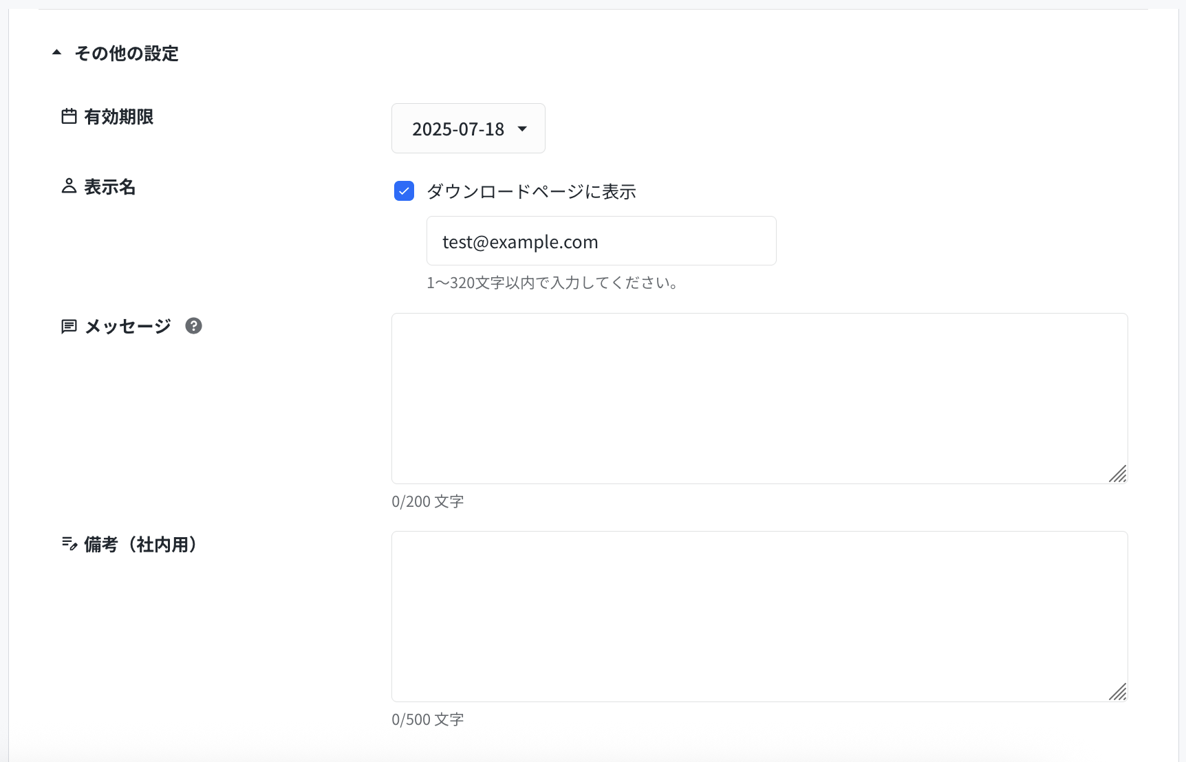 受信_その他の設定.png