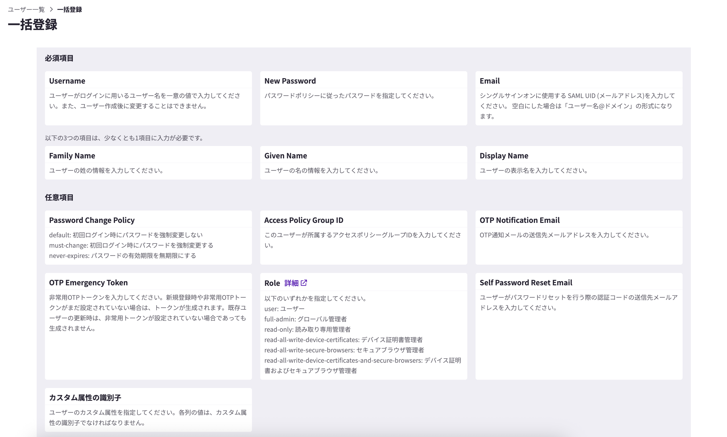Access Control] ユーザーの一括登録 – HENNGE One ヘルプセンター