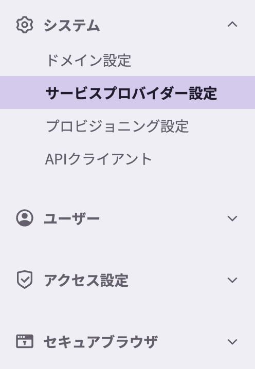 Access Control] フェデレーション状態の確認（Microsoft 365