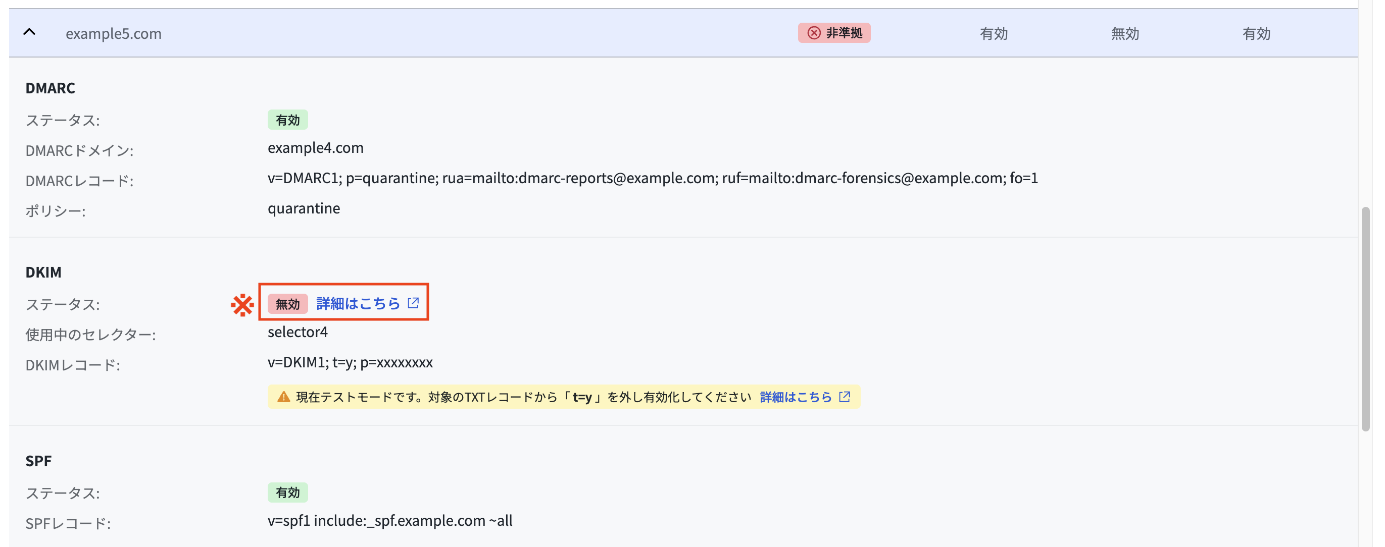 無効ステータスの例.png