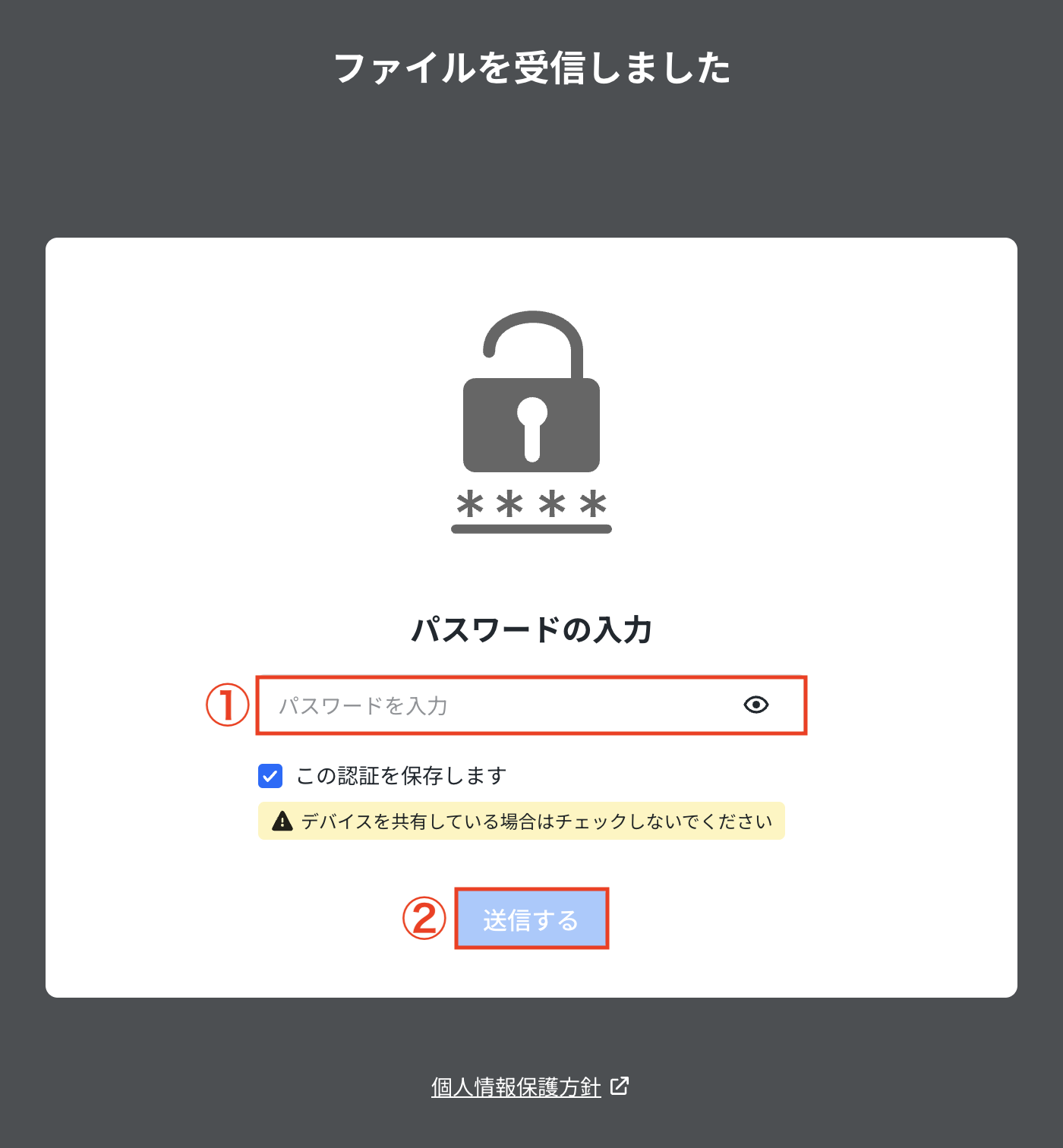 Secure Transfer] 受信したファイルのダウンロード手順 – HENNGE One
