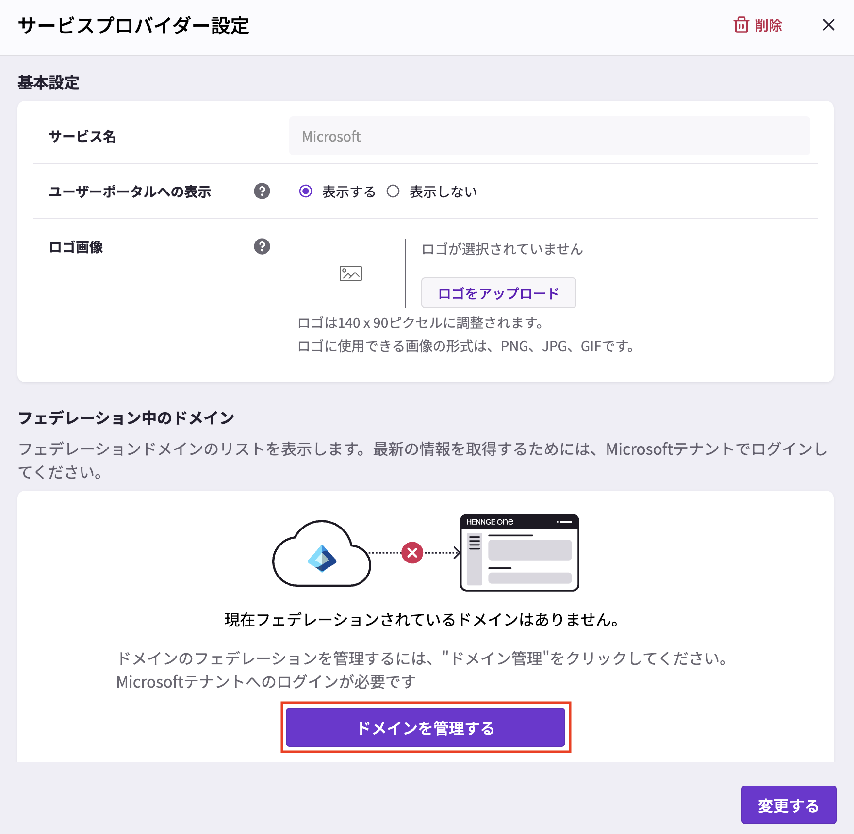 Access Control] フェデレーション状態の確認（Microsoft 365