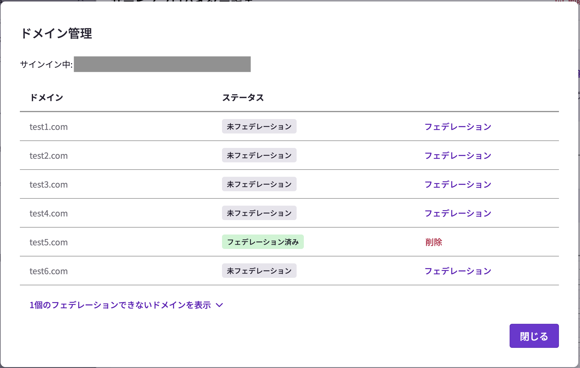 Access Control] フェデレーション状態の確認（Microsoft 365