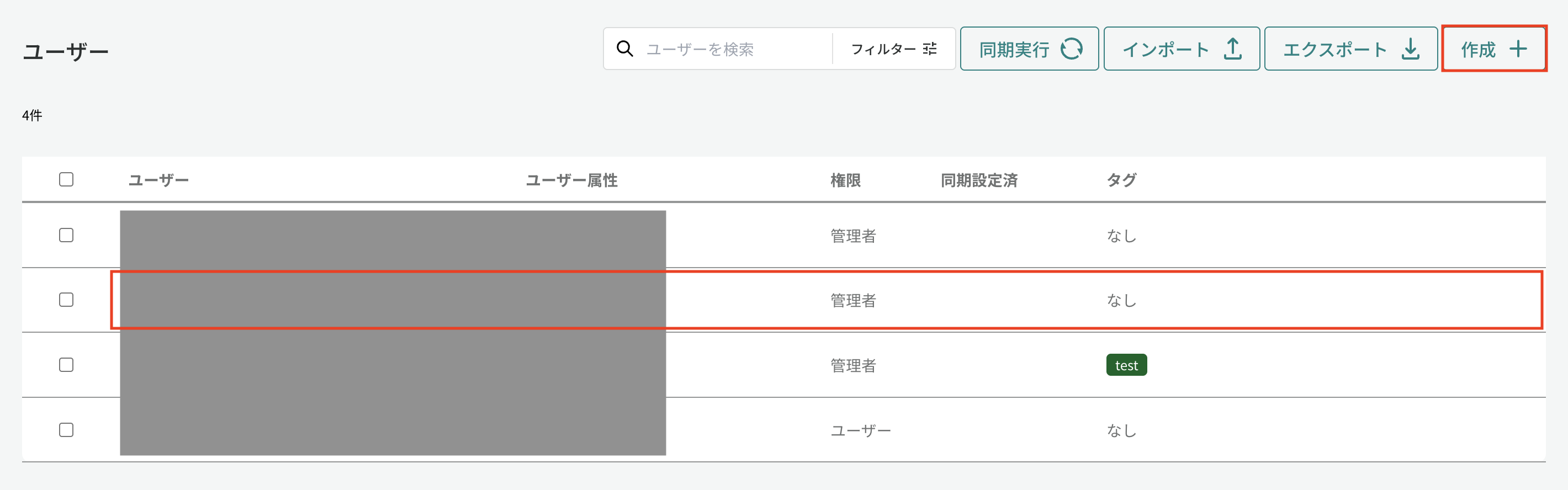 ユーザー作成・編集.png