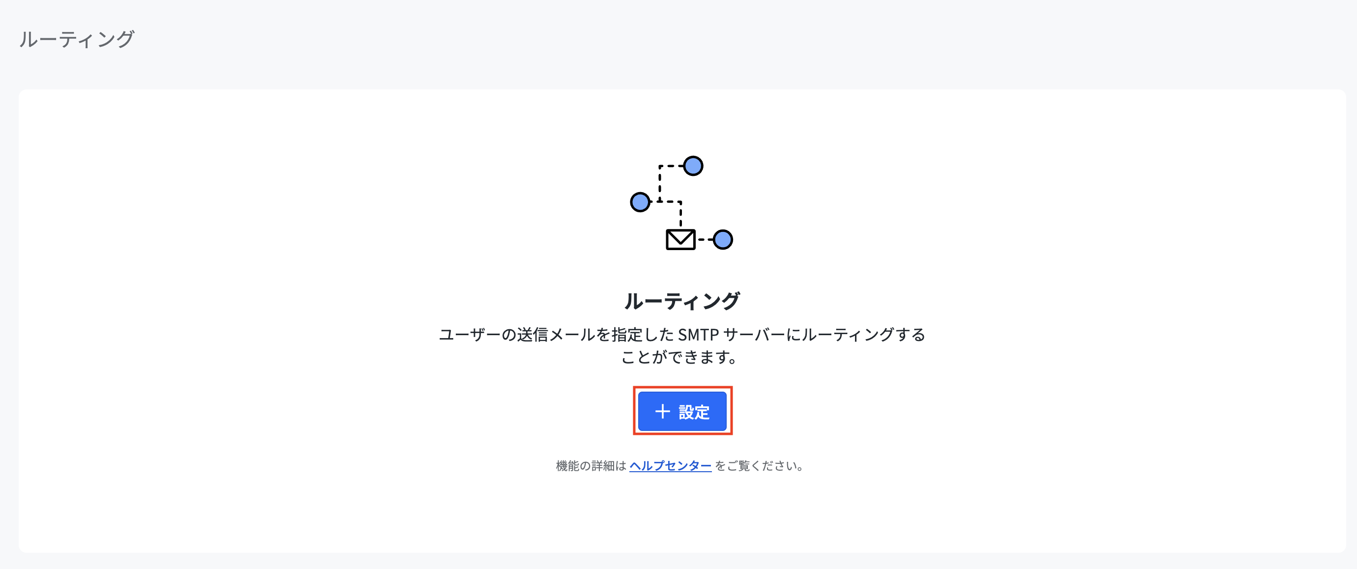ルーティング設定1.png