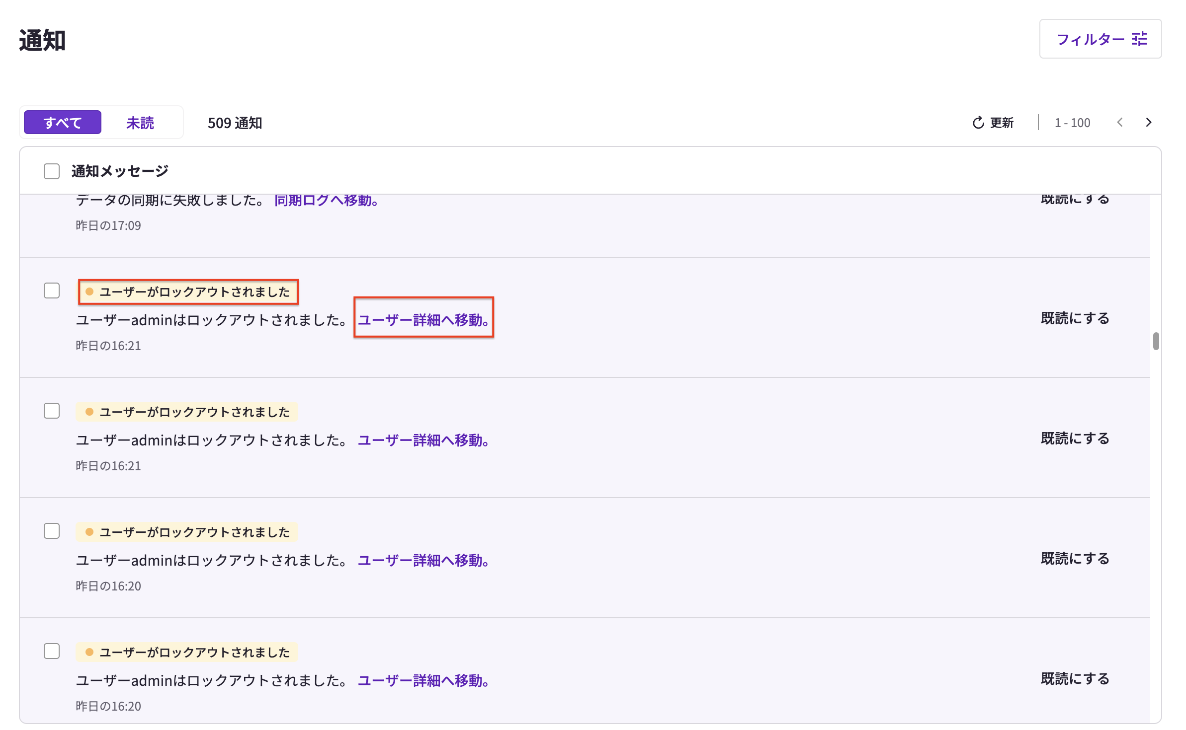 Access Control] ユーザーがロックアウトされた時に、検知したりロックを解除する方法を知りたい – HENNGE One ヘルプセンター