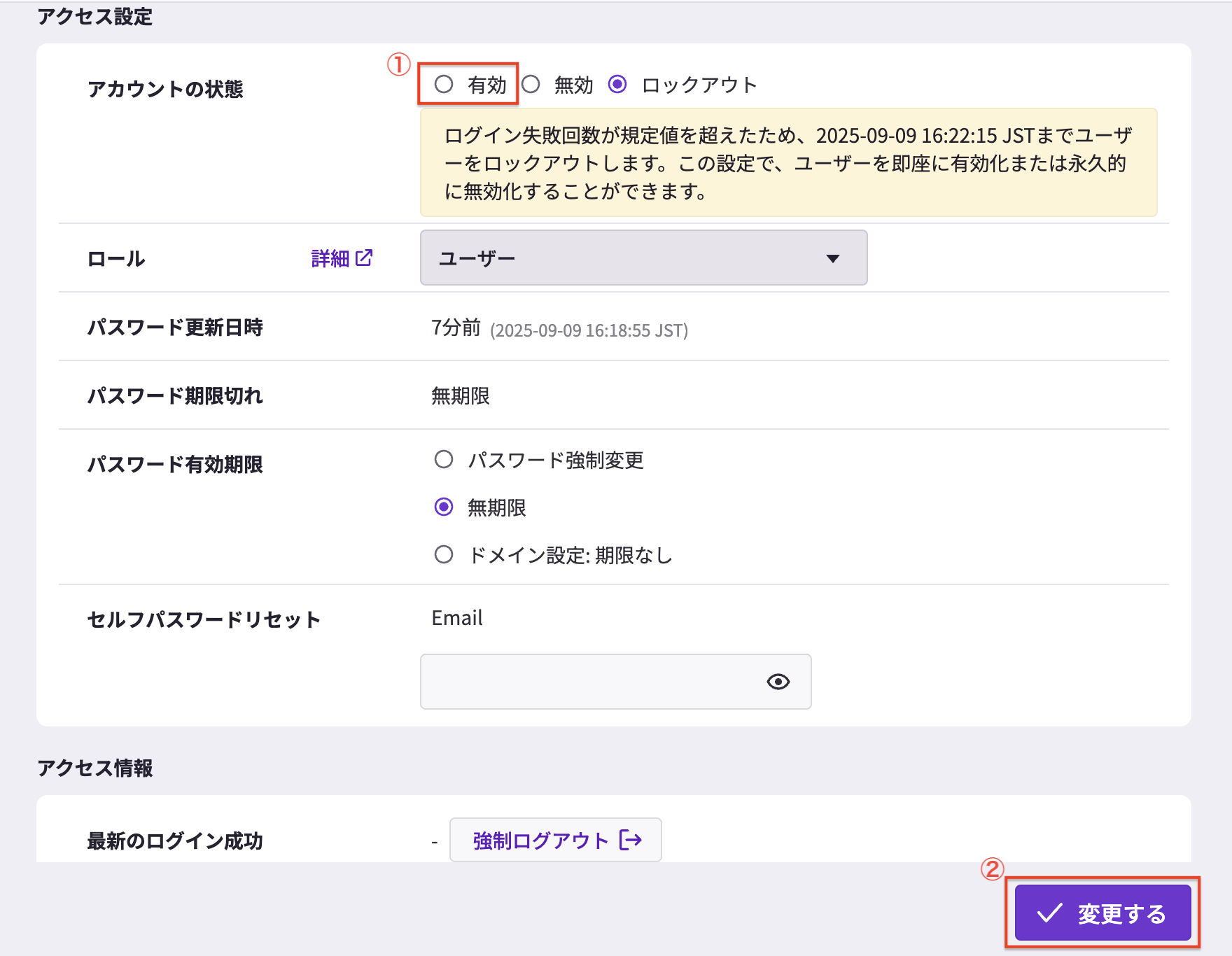 ロックアウト解除.png