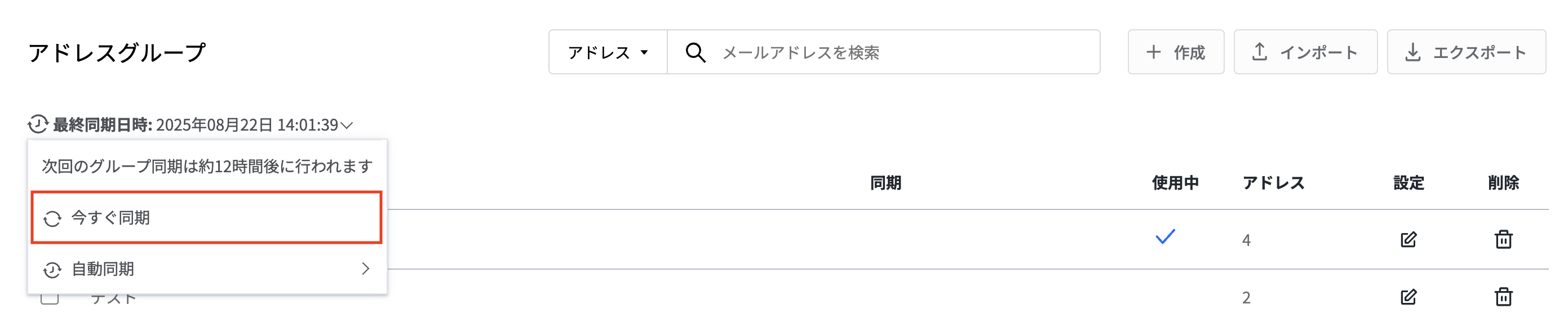 今すぐ同期.png