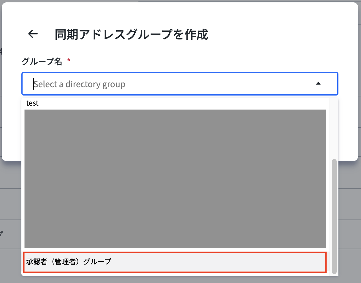 承認者グループを選択する.png