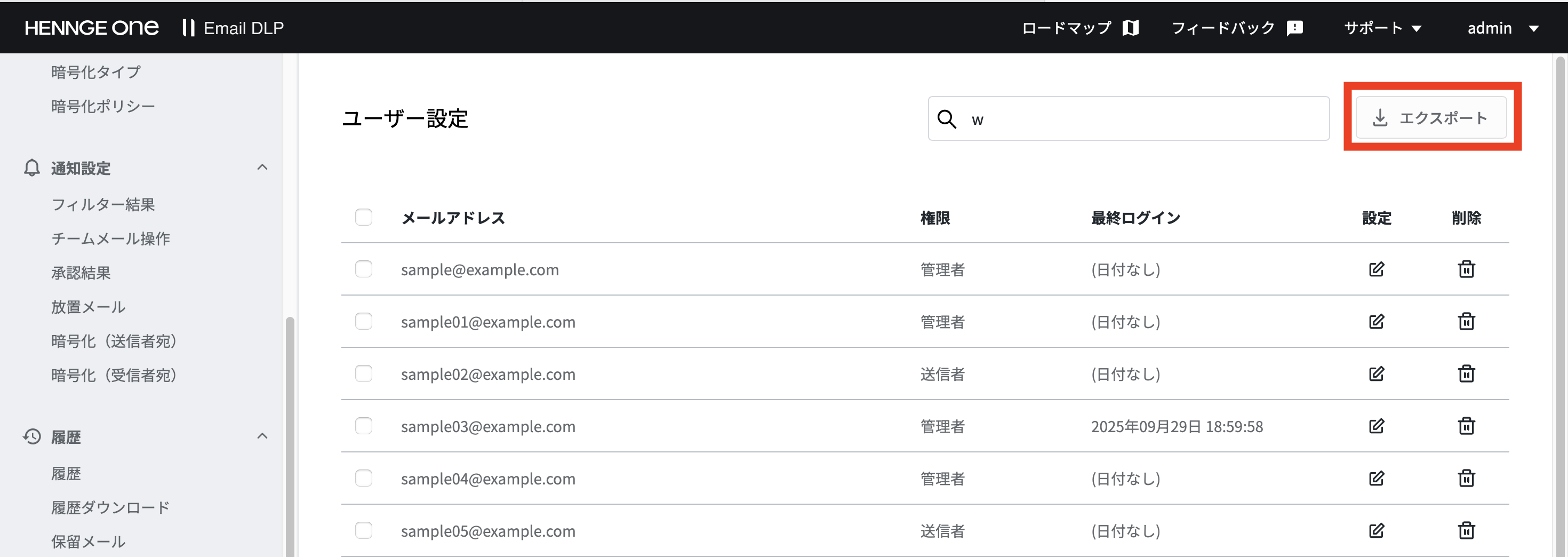 Email DLP のユーザー一覧画面。右上に「エクスポート」ボタンが表示されている様子