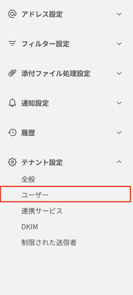 Email DLP 管理画面の左側ナビゲーションメニューで「テナント設定」から「ユーザー」を選択している様子