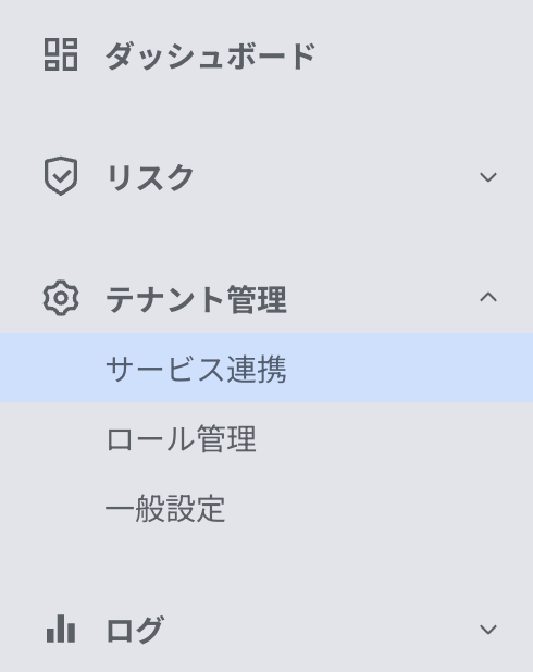 メニュー－サービス連携.png